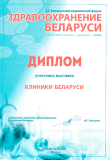 25 Белорусский медицинский форум